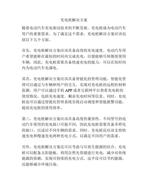 充电桩解决方案
