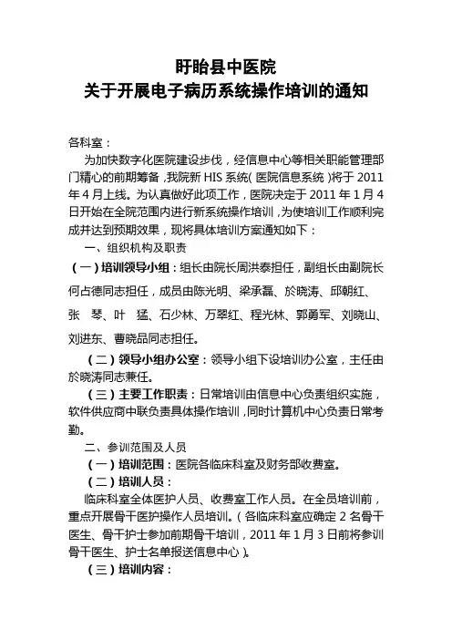 HIS 培训文件