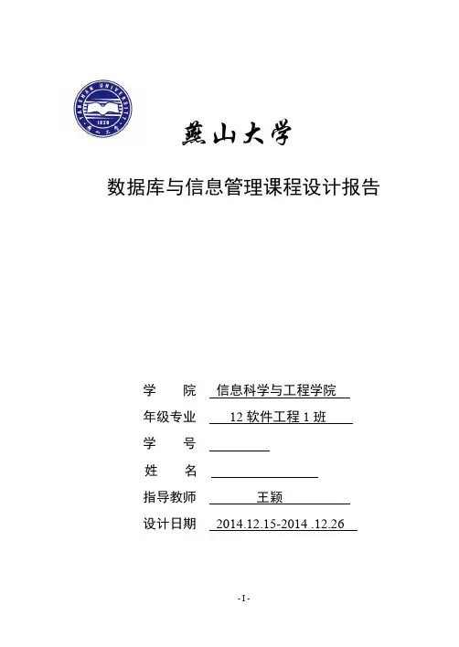 燕大数据库课设