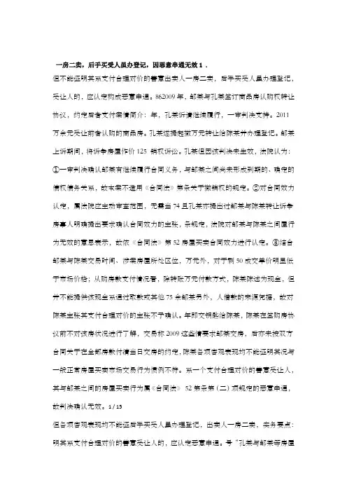 房屋买卖合同纠纷典型案例解析