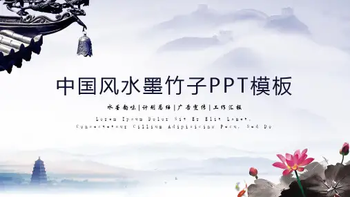 ppt模板：工作总结中国风建筑古风水墨山水ppt模板