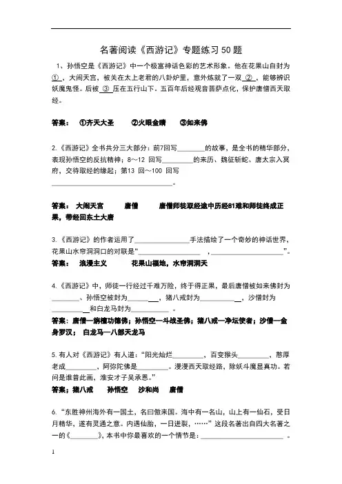 《西游记》专题练习(50道填空)