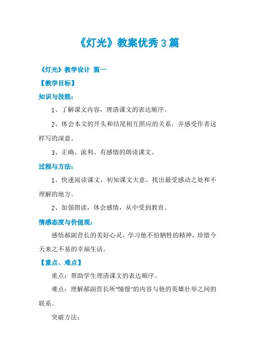 《灯光》教案优秀3篇