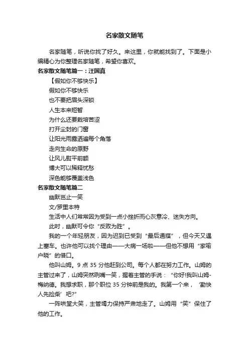 名家散文随笔