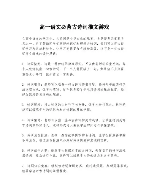 高一语文必背古诗词推文游戏