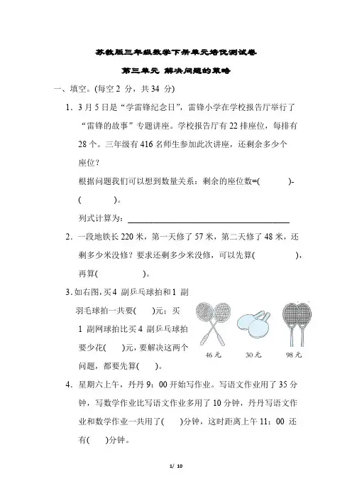 苏教版三年级数学下册第三单元 解决问题的策略测试卷含答案