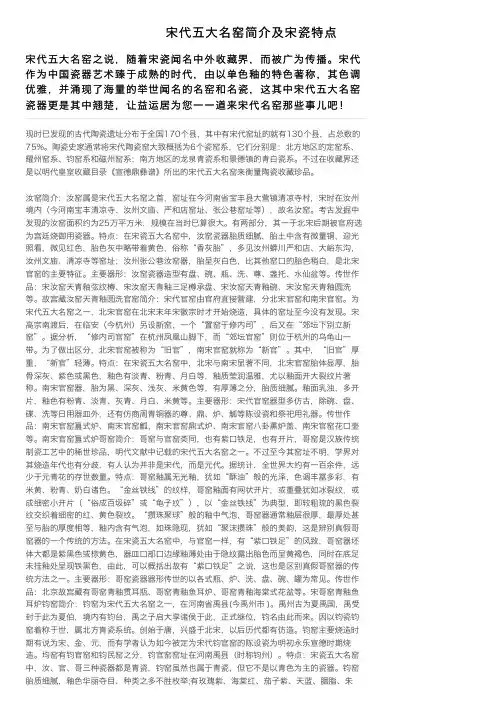宋代五大名窑简介及宋瓷特点