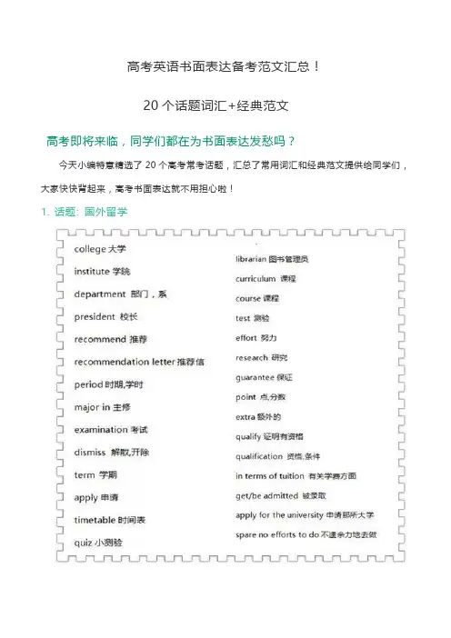 高考英语书面范文汇总!20个话题词汇+经典范文