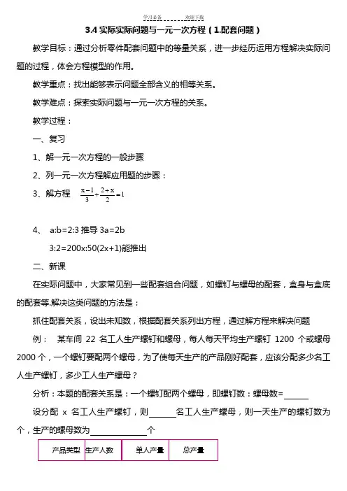 解一元一次方程(配套问题)