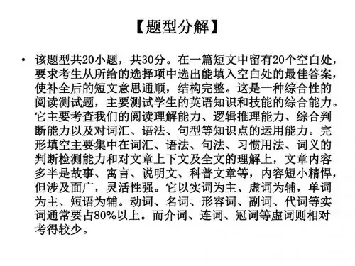 2019年高考英语总复习课件：第二部分 第四章 完形填空 (共162张PPT)教育精品.ppt