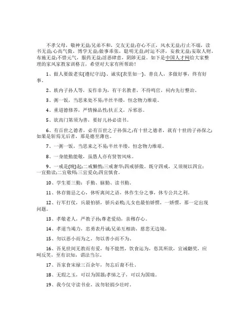 家风家教家训格言