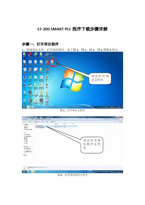 S7-200 SMART PLC程序下载方法模板