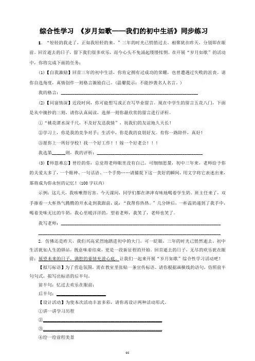 统编部编版语文九年级下册语文第二单元综合性学习《岁月如歌——我们的初中生活》练习