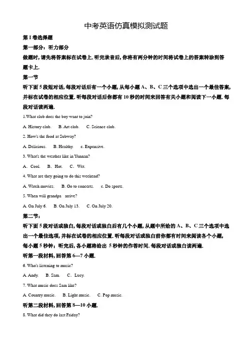 2020中考仿真押题卷《英语卷》附答案