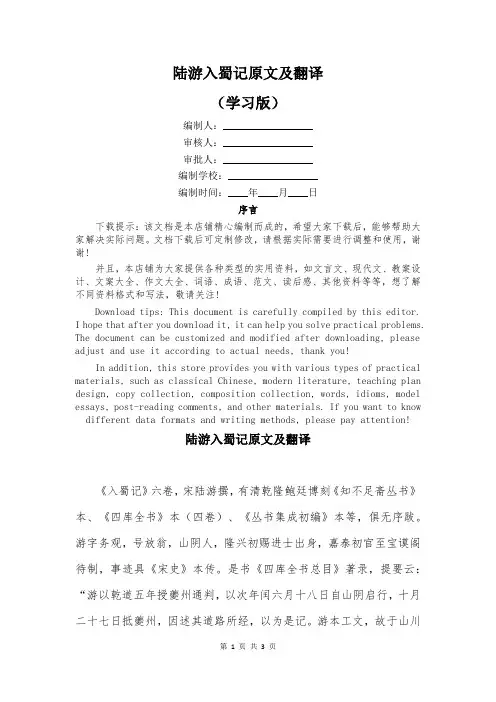 陆游入蜀记原文及翻译