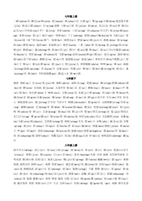 人教版初中语文生字词汇总