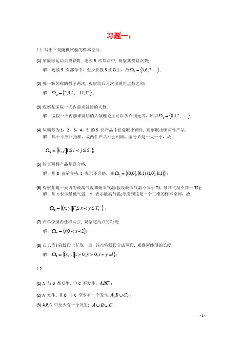 《概率论与数理统计》(第三版)课后习题答案