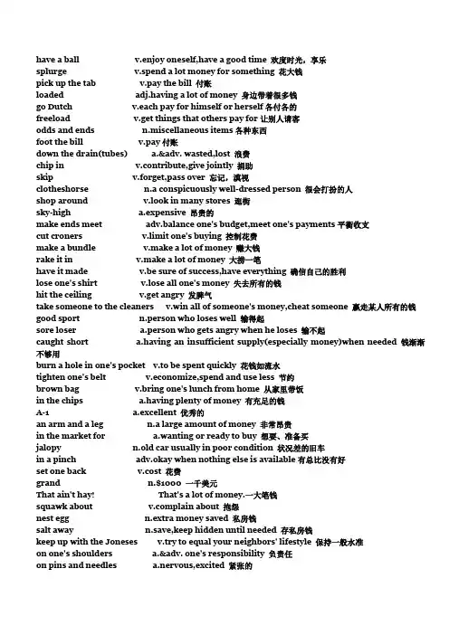 美国口语惯用语