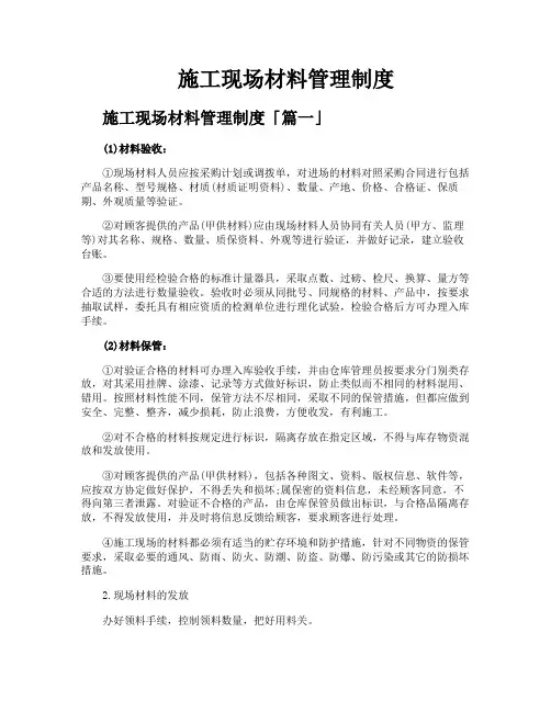 施工现场材料管理制度