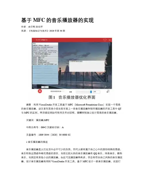 基于MFC的音乐播放器的实现