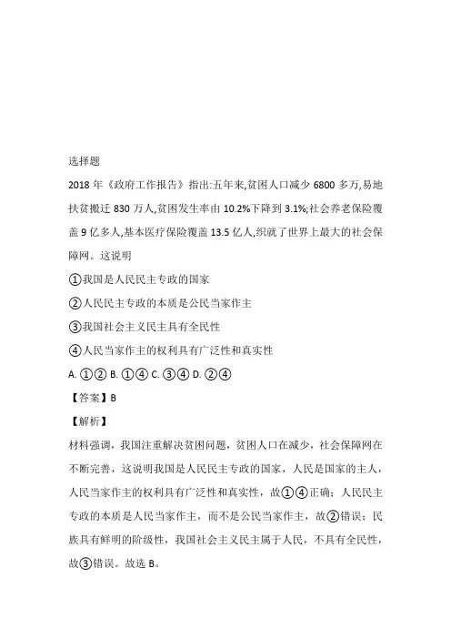 2022至2023年高一月考文综政治试卷带参考答案和解析(内蒙古集宁一中(西校区))