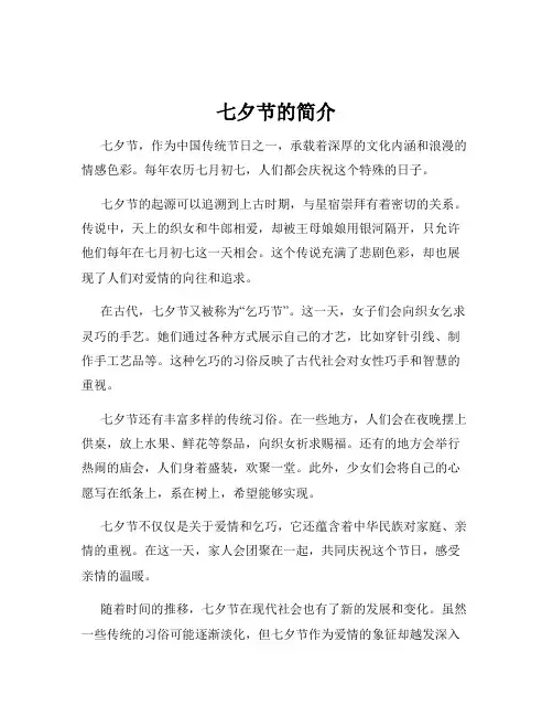 七夕节的简介