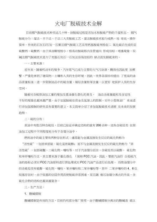 火电厂脱硫技术全解
