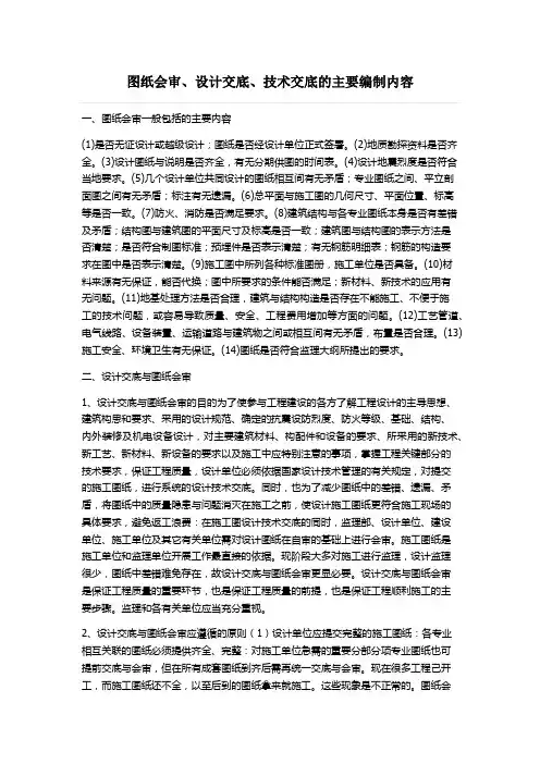 图纸会审、设计交底、技术交底的主要编制内容