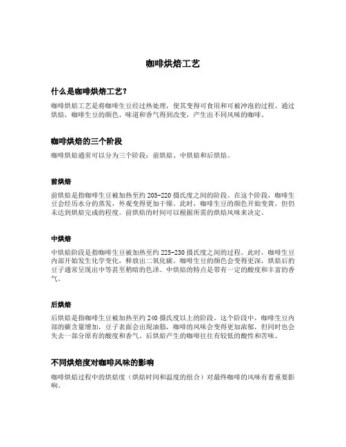 咖啡烘焙工艺