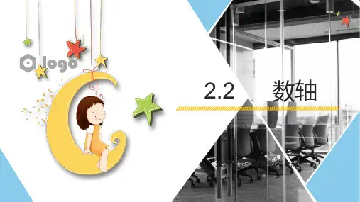 数轴课件北师大版数学七年级上册(完整版)2