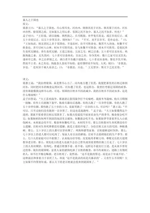 新人教版必修三《寡人之于国也》原文和译文