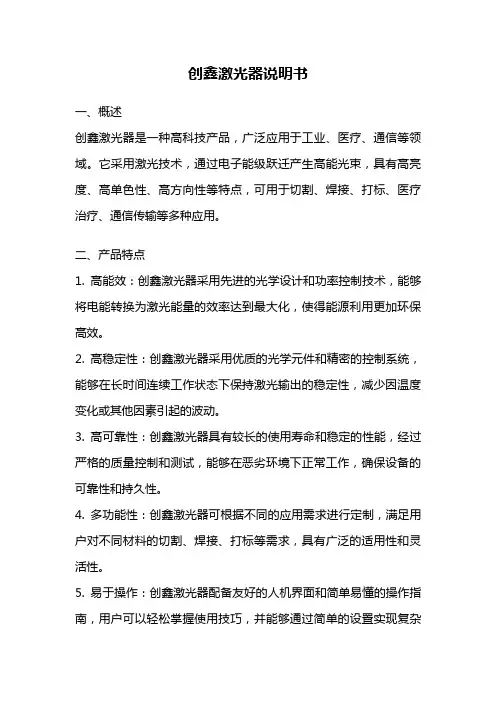 创鑫激光器说明书