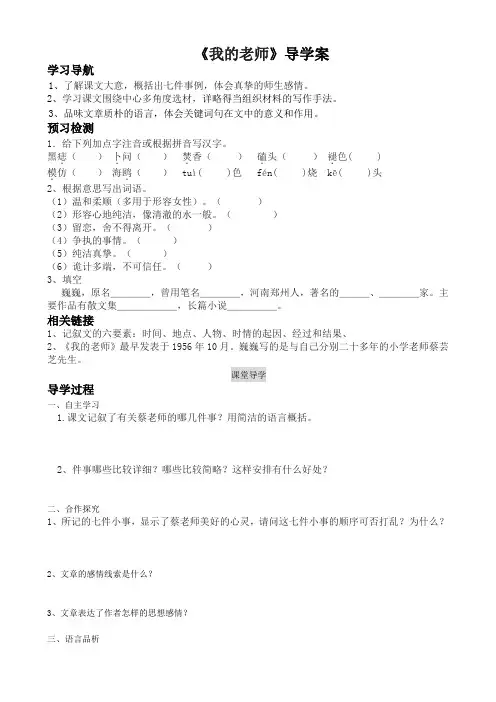 我的老师导学案