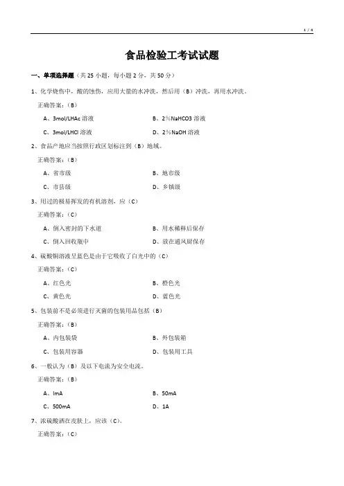 食品检验工考试试题