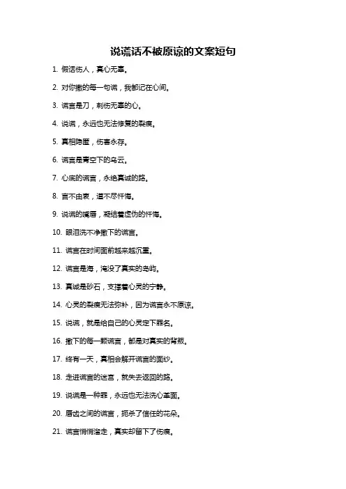 说谎话不被原谅的文案短句