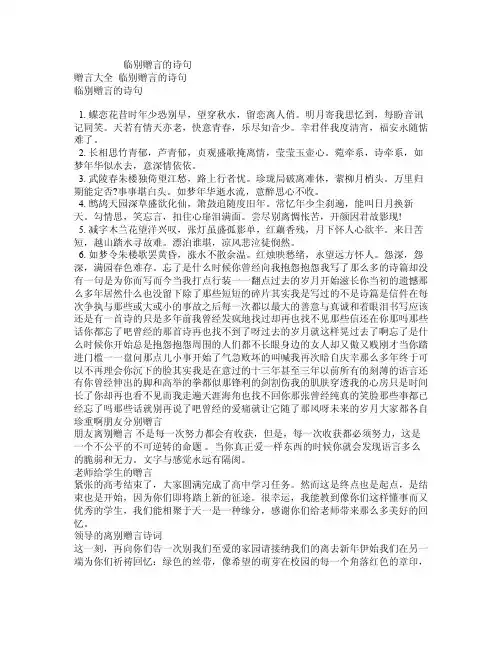 临别赠言的诗句