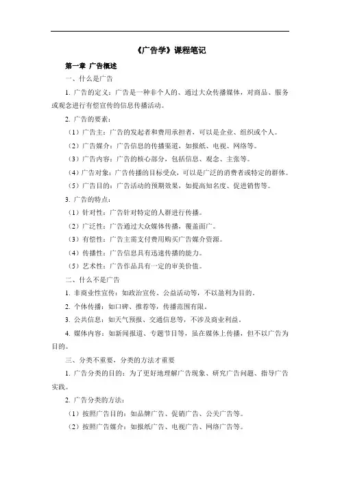 《广告学》课程笔记