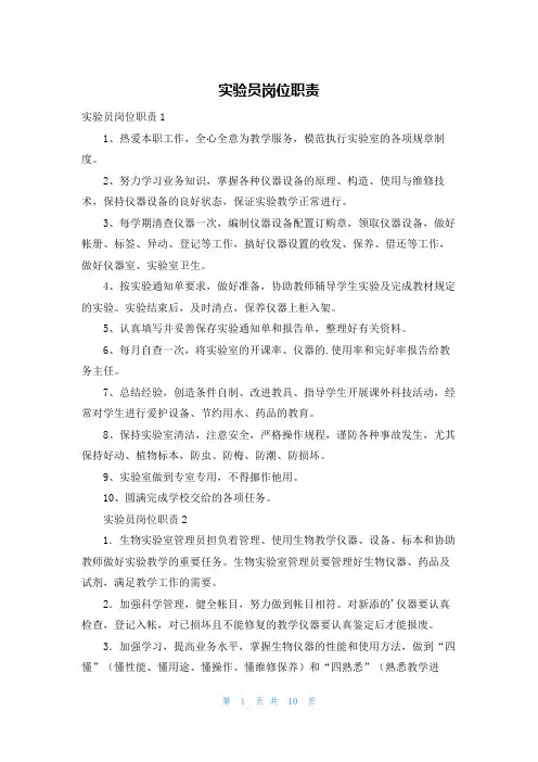 实验员岗位职责