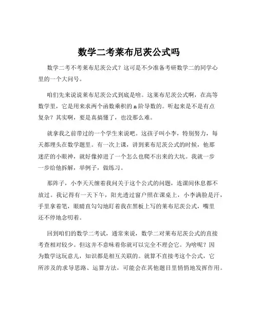 数学二考莱布尼茨公式吗