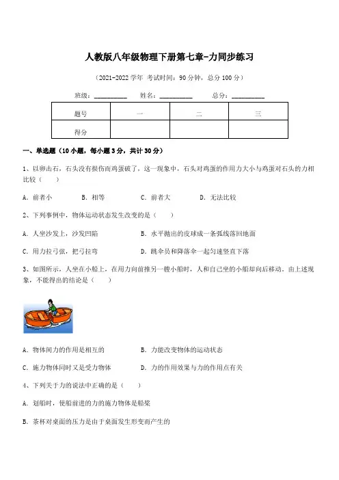 2022年中考特训人教版八年级物理下册第七章-力同步练习试题(含答案解析)