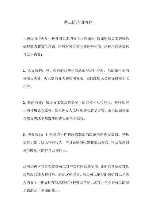 一通三防培训内容