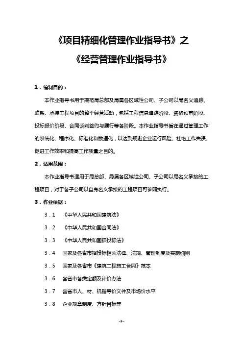 经营管理作业指导书(精细化管理)