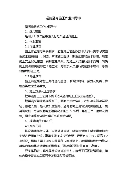 涵洞涵身施工作业指导书