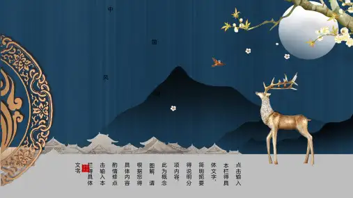 创意复古中国风PPT模板中式传统文化文艺水墨古风民族风禅意课件 (51)