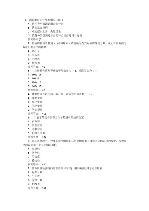 心理测量学试题及答案