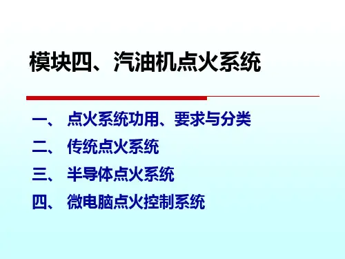 点火系统