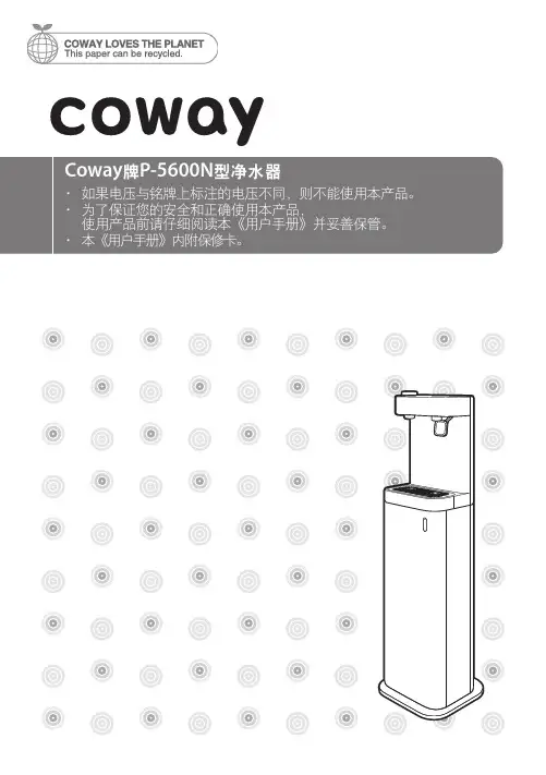 Coway P-5600N净水器用户手册说明书