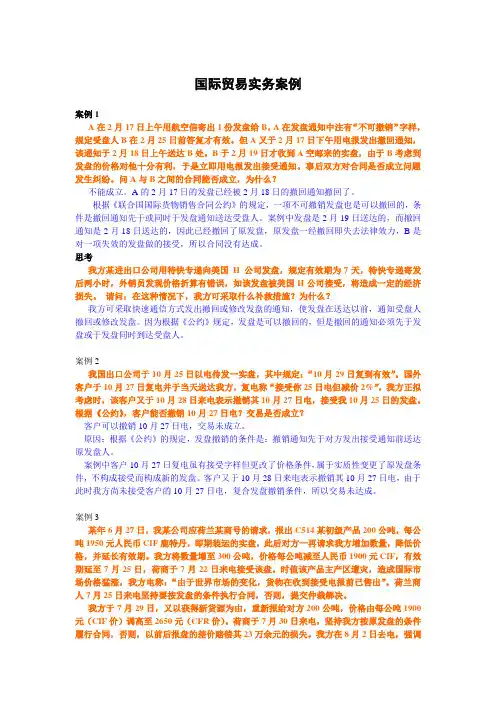 国际贸易实务案例