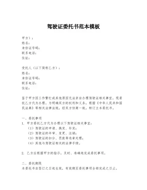 驾驶证委托书范本模板