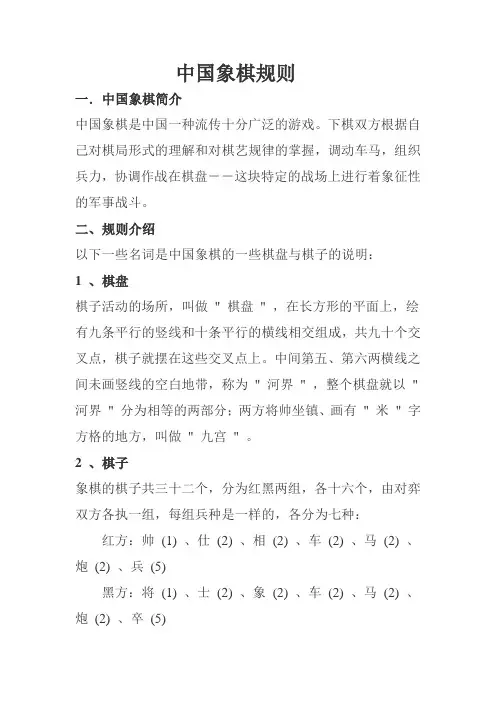 中国象棋规则